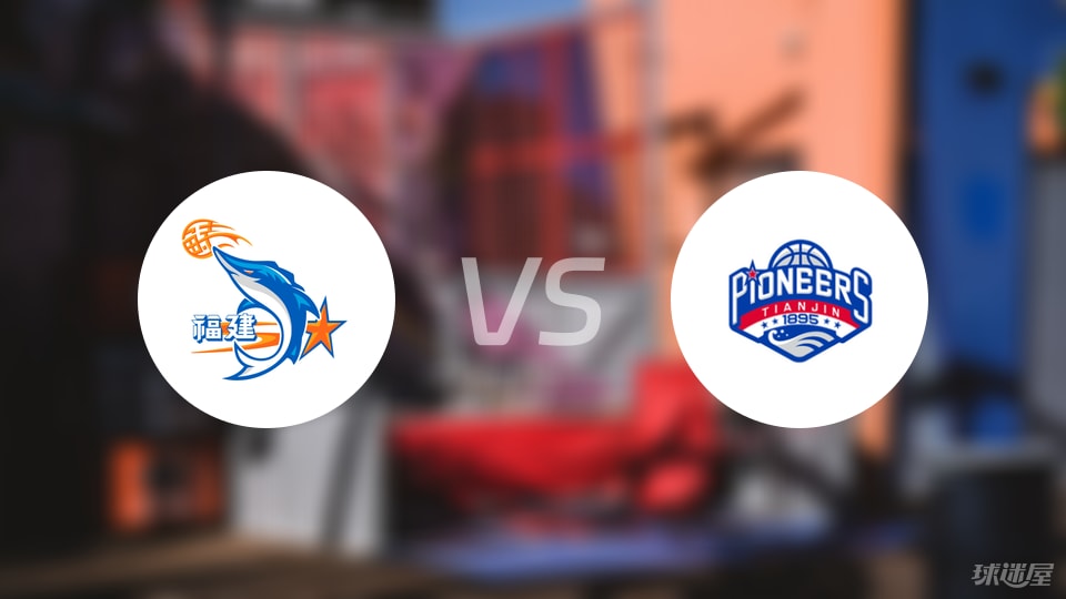 【CBA夏季联赛】福建vs天津伤病名单最新(2025年08月26日)